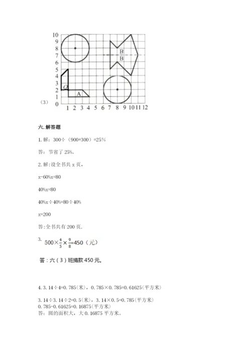 2022人教版六年级上册数学期末考试试卷及完整答案【有一套】.docx