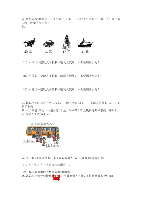 二年级上册数学应用题100道及参考答案（黄金题型）.docx