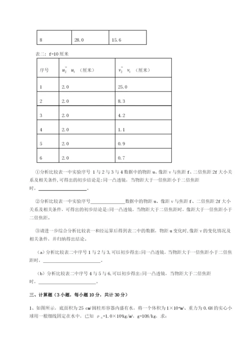 小卷练透重庆市大学城第一中学物理八年级下册期末考试专项训练B卷（解析版）.docx