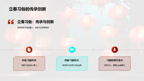 立春文化与科学