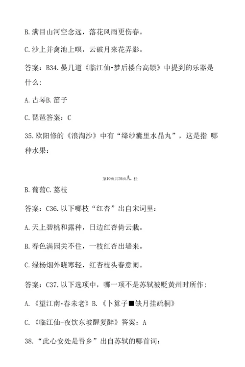 中小学诗词竞赛诗词大会竞赛题库100题含答案