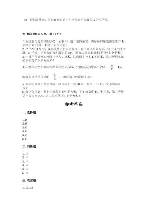 小学六年级数学上册期末考试卷附参考答案【模拟题】.docx