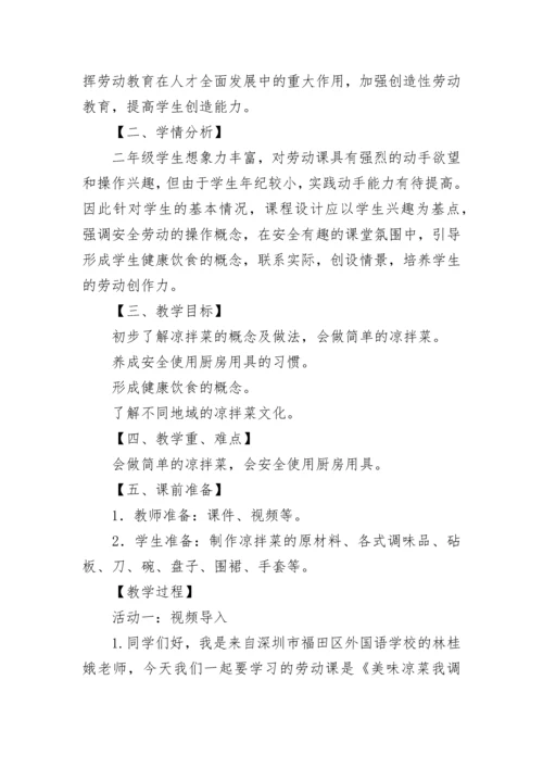 劳动课教学设计一等奖（精选8篇）.docx