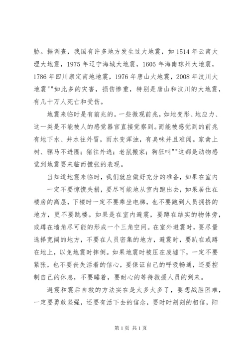 防震减灾科普知识 (3).docx