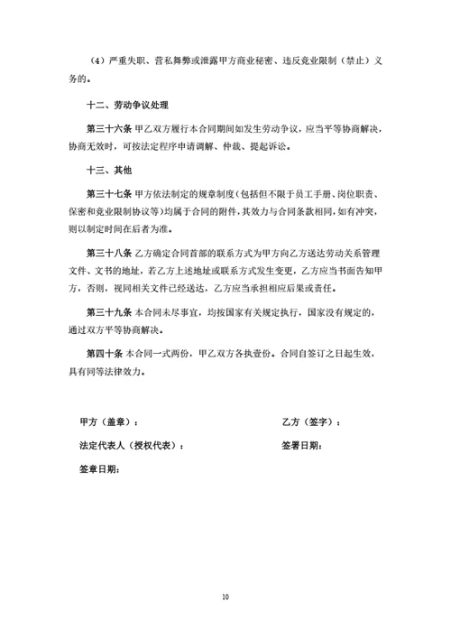 北京传媒公司劳动合同
