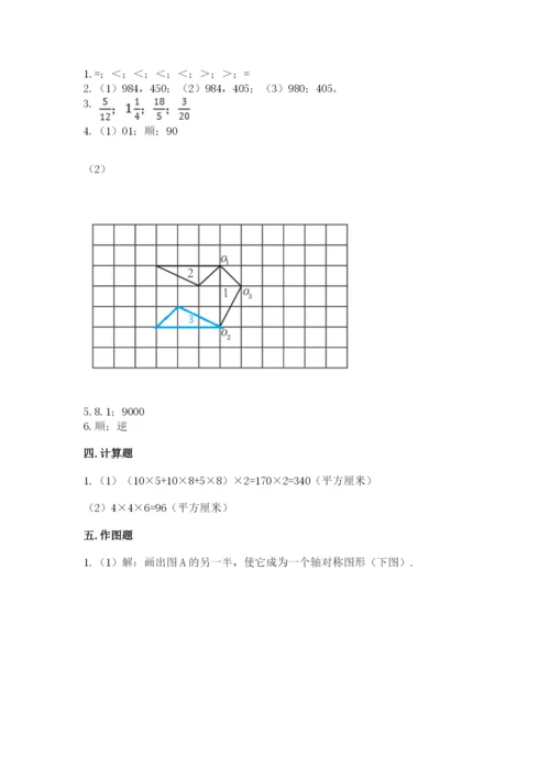 人教版五年级下册数学期末测试卷附答案【实用】.docx