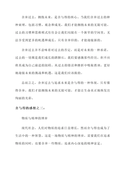 舍与得的感想