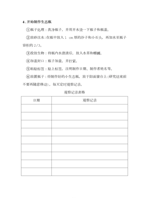小小生态瓶0.docx
