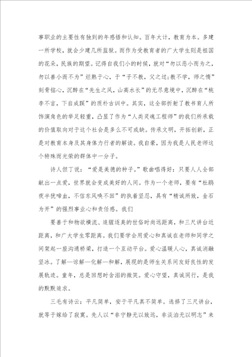 2021年年度全国教书育人标兵学习心得