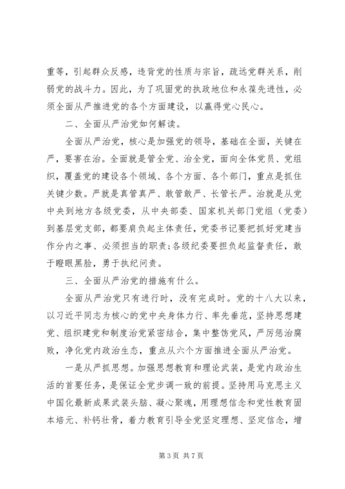 全面从严治党的研讨学习材料.docx