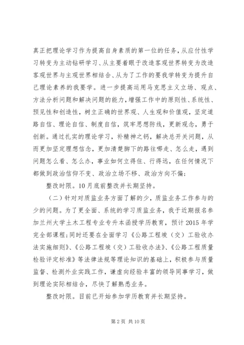 提高党性修养整改措施.docx