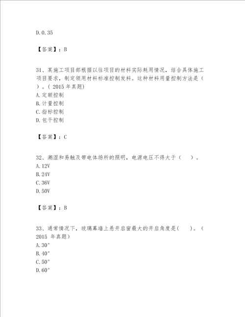 一级建造师之一建建筑工程实务题库及参考答案满分必刷