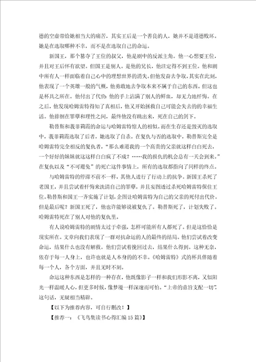 哈姆雷特读书心得9篇