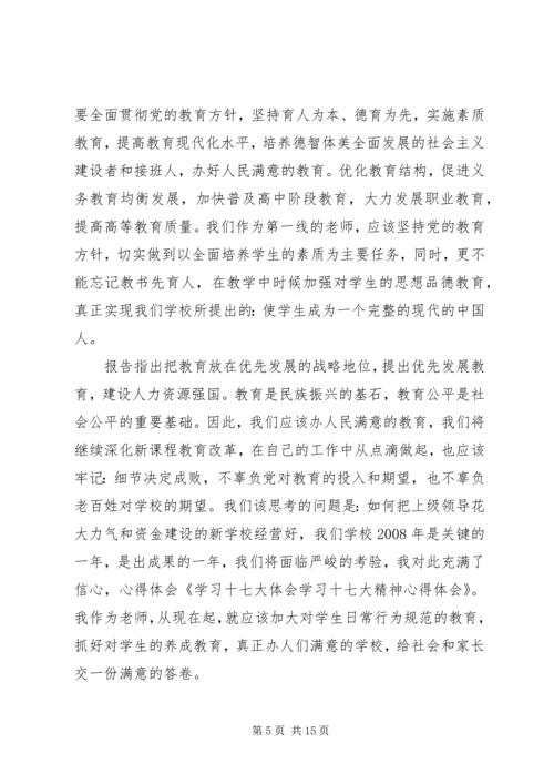 人大干部学习十七大精神密切关注民问题心得体会.docx