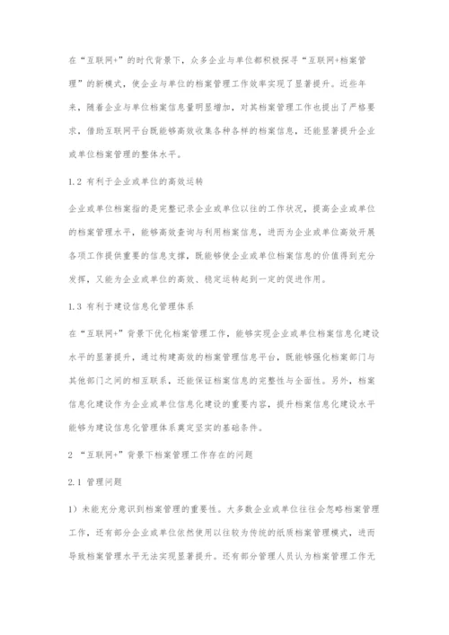 互联网+背景下优化档案管理工作的几点策略.docx
