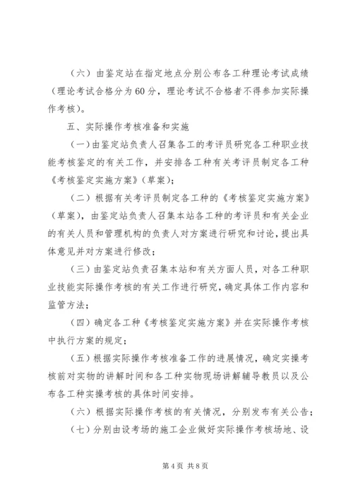 职业技能鉴定站工作计划.docx