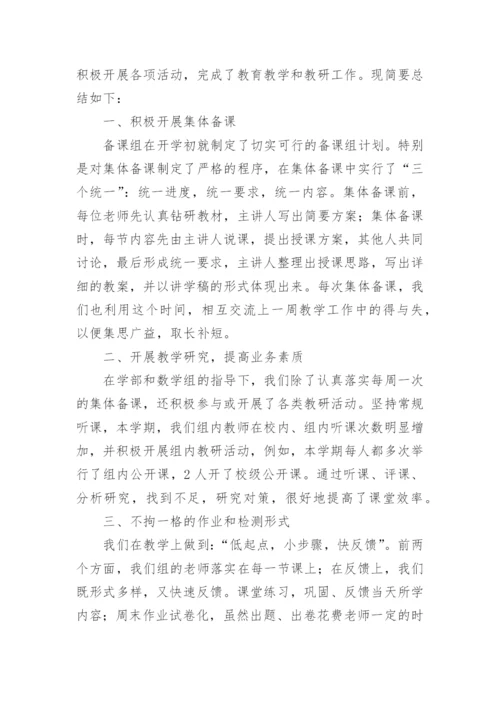 初中数学备课组长工作总结.docx