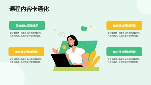 绿色插画风组会汇报PPT