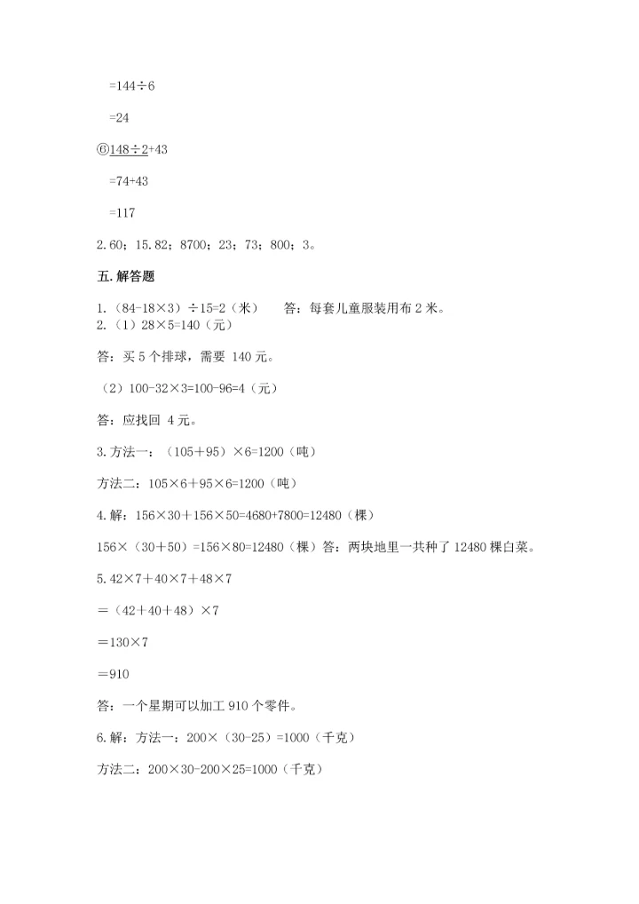 小学四年级下册数学期中测试卷（必刷）word版.docx