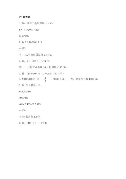 2022人教版六年级上册数学期末考试卷附答案（能力提升）.docx