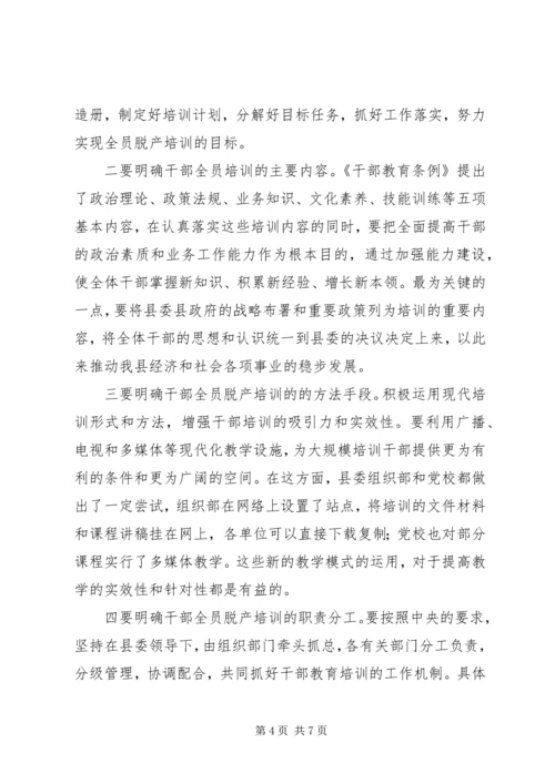 区组织部部长在干部教育训练班讲话.docx