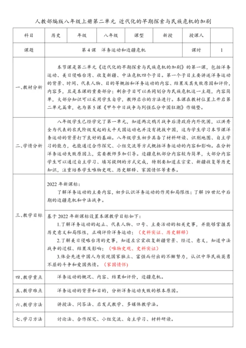 第4课  洋务运动和边疆危机（教案）-【课堂无忧】新课标同步核心素养课堂