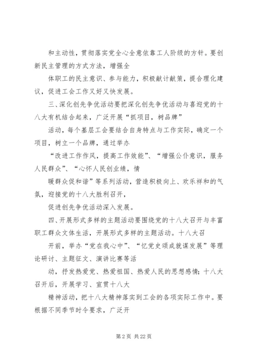 篇一：20XX年社区工会工作计划.docx