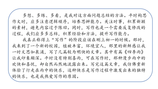 九年级语文下册第四单元写作：修改润色 课件(共35张PPT)