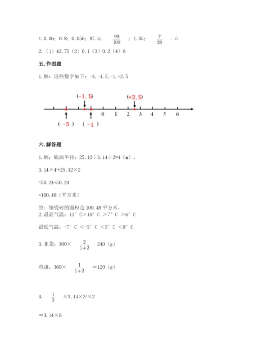 冀教版六年级下册数学 期末检测卷含答案（完整版）.docx