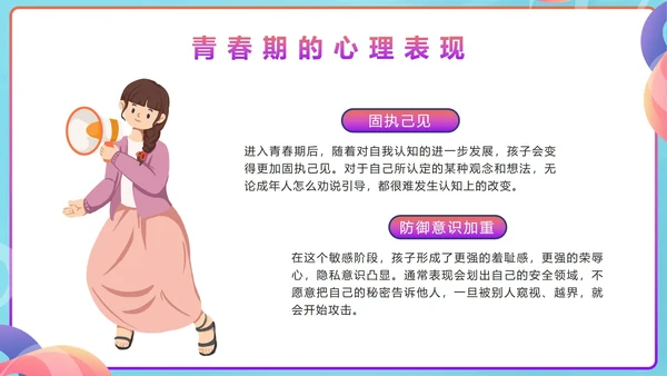 蓝色几何青春不迷茫健康伴成长班会带内容PPT模板
