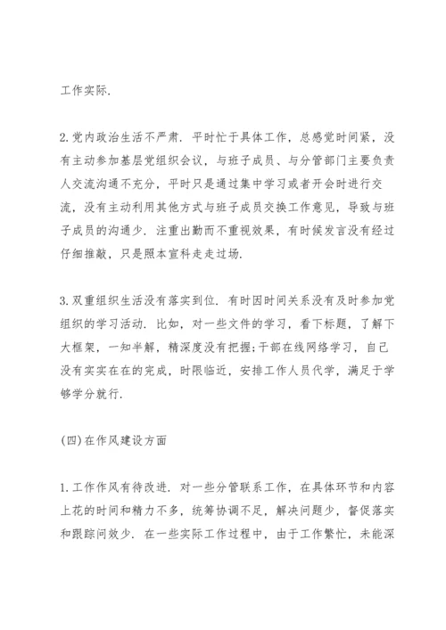 2022度民主生活会整改落实情况.docx