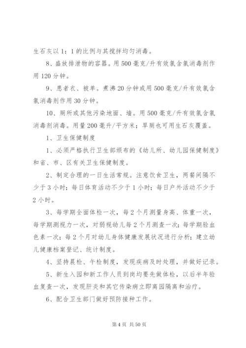 手足口病预防控制方案大全.docx