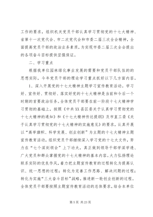 理论学习计划6则.docx