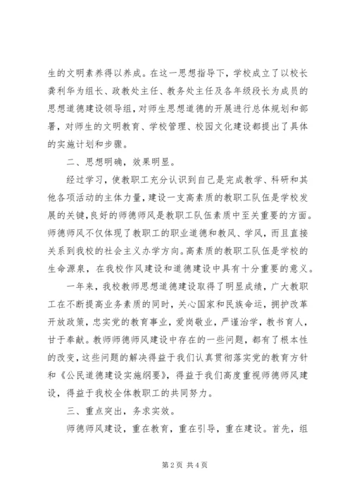 学校作风建设的汇报材料.docx