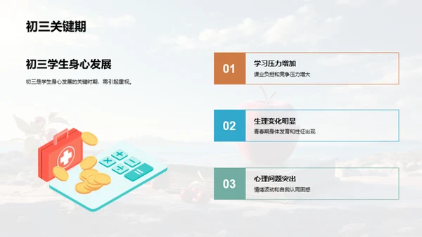 健康成长之旅