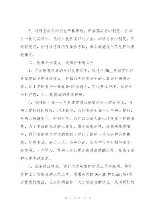 护士长管理工作心得感悟.docx