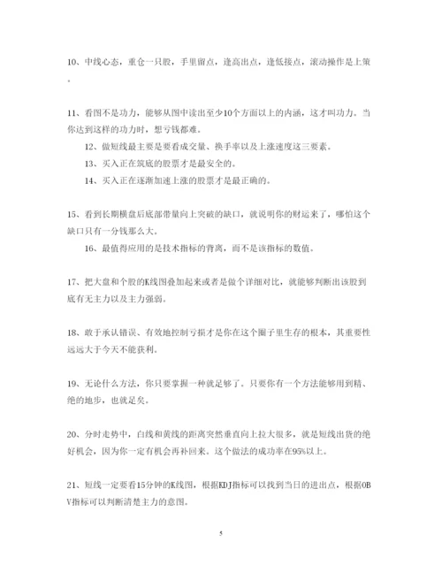 精编炒股心得体会范文.docx