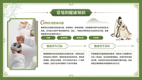 绿色中国风养生主题暑期养生讲座PPT