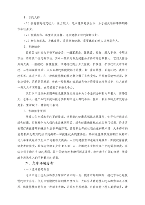 最终版保健枕推广与营销方案的设计与分析.docx
