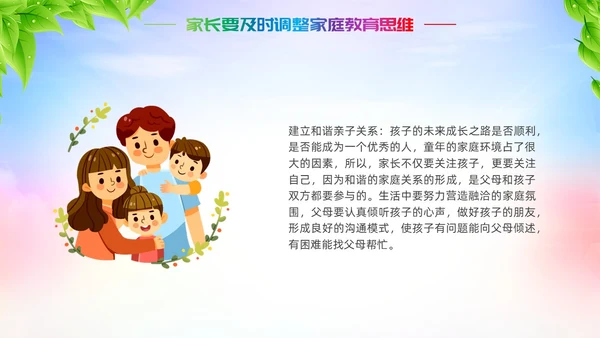 双减家长会炫彩展板新学期卡通教师学生家长