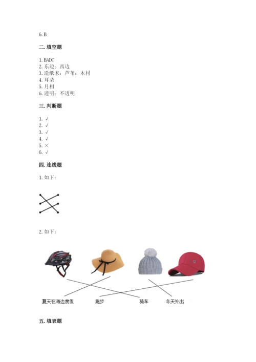 教科版小学二年级上册科学期末测试卷（黄金题型）.docx