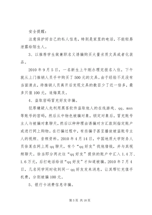 校园防盗防骗活动计划 (3).docx