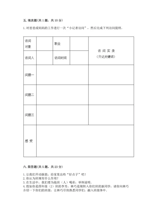 2022部编版道德与法治四年级上册期中测试卷含答案（突破训练）.docx