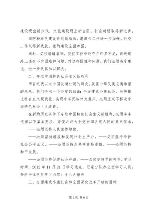 学习十八大重点内容 (4).docx