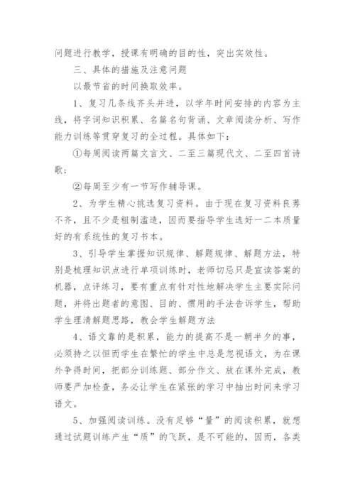 高中语文教师个人教学计划.docx