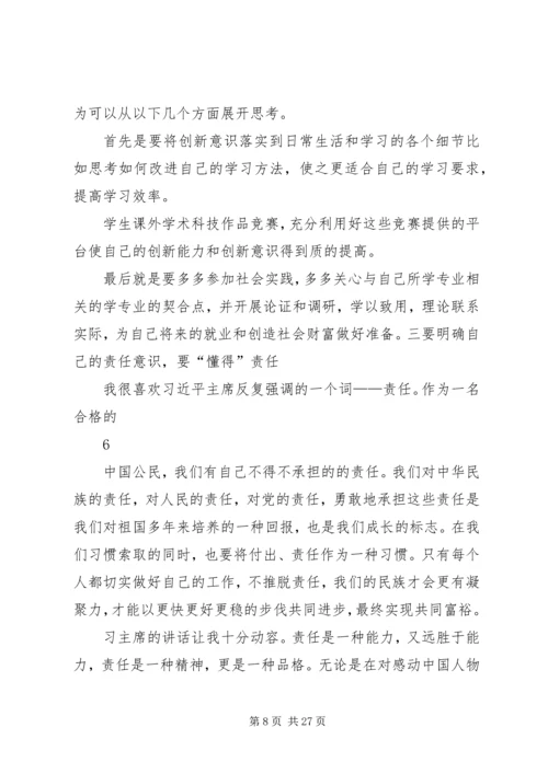 把党的十八大精神落实到工作学习生活中.docx