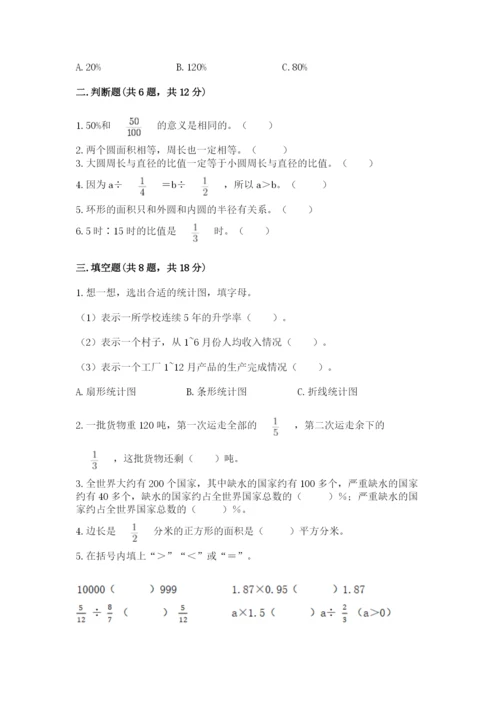 小学数学六年级上册期末模拟卷含完整答案【网校专用】.docx