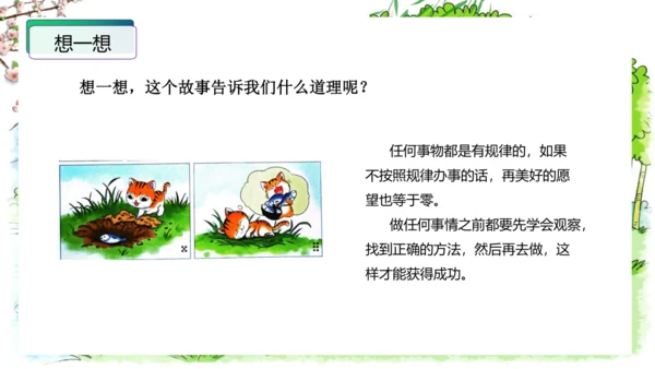 统编版一年级语文下册单元写话能力提升第一单元+写话：听故事讲故事（教学课件）