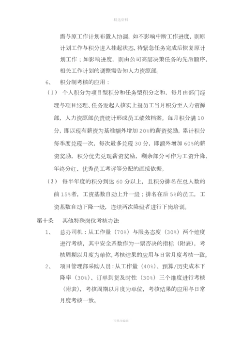 绩效考核与薪酬制度(全)[001].docx