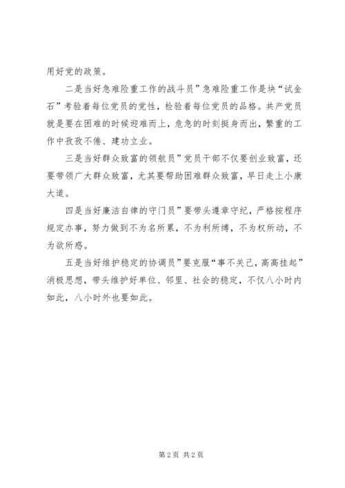 学习五个带头个人感想.docx